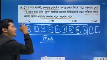 বিন্যাস ও সমাবেশ সংক্রান্ত গুরুত্বপূর্ণ গাণিতিক সমস্যা ও সমাধান | পর্বঃ ১৪