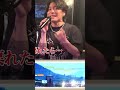 優里が西野カナの会いたくて会いたくてをカバーするも優里節が炸裂(笑)#優里 #会いたくて会いたくて #西野カナ #カバー #shorts