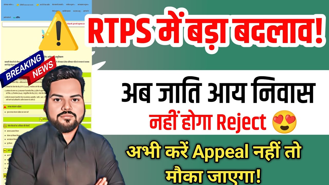 🔥 RTPS New Update 2025 | अब ऐसे करो Appeal | RTPS Appeal Process Full Guide