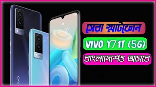 Vivo Y71t | Vivo Y71t Bangla Review | Vivo Y71t Price In Bangladesh