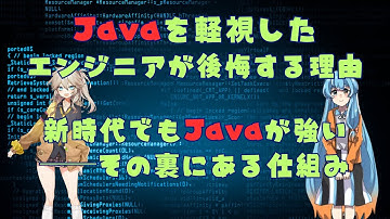 Javaは終わらない。なぜ今も現場で選ばれるのか？