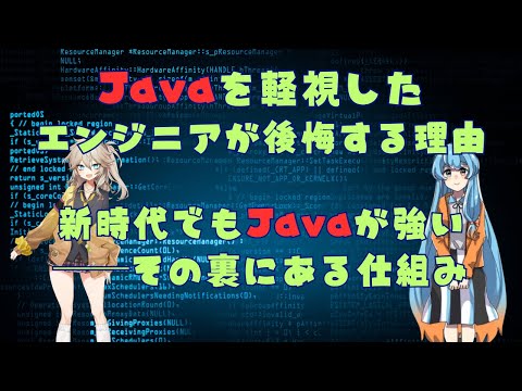 Javaは終わらない。なぜ今も現場で選ばれるのか？