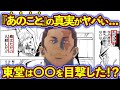 東堂の術式は復活しない！？東堂の『あのこと』の真意がヤバい... 東堂葵を徹底解説！【呪術廻戦考察】※ネタバレあり！