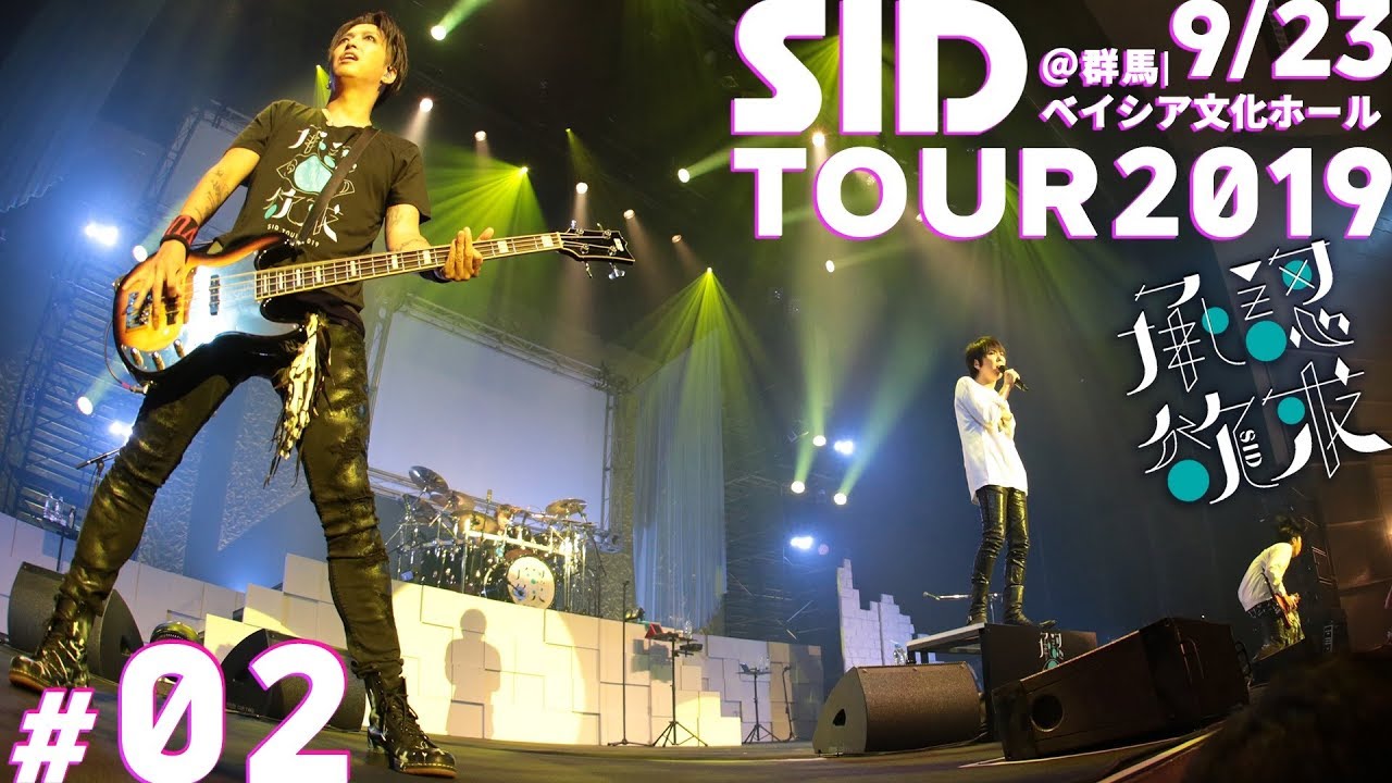 SID：TOUR DIARY 2019 #2 - YouTube