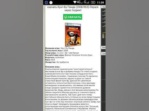 Где Скачать Игру Кунг Фу Панда С Торрента - YouTube