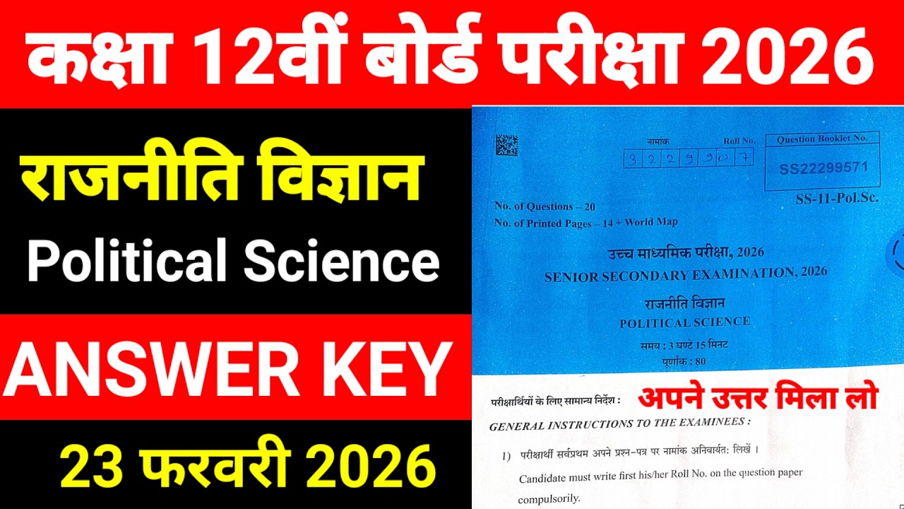 Class 12th राजनीति विज्ञान || ANSWER KEY || POLITICAL SCIENCE Original Paper 23 February 2026