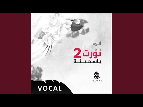 Nawwarti P2 Vocal