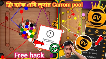 Ev Loader Carrom pool free H/A/C/K New Update 🔥 একদম ফ্রি হেক 🔥 All Problem Solved Done ✅😱