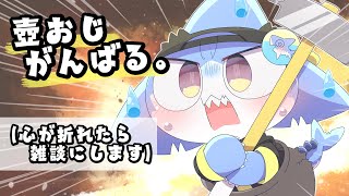 【壺男#04】久しぶりの壺おじ修行🔥登るぞ！心が折れるまで！🔥【サメ怪獣Vtuber★スゥ】