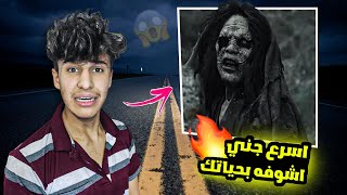 فلم رعب قصير:اسرع جني اشوفه بحياتك!؟