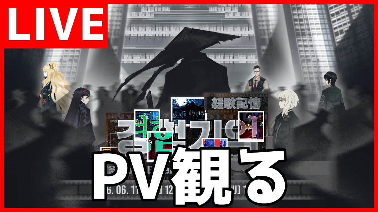 Limbus Company] Let's watch the 9.5 PV! [First-time viewers