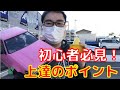 【２駆ドリ初心者上達のコツ】マシンチェック&ドリフト練習方法/RC Drift Tips For Beginners Preparation And Practice Methods