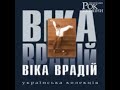 Віка Врадій Мамо але я дурна Віка Врадій Мамо але я дурна