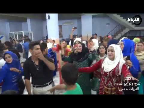 اقرباط 2025 اجمل حفلات القربات شاهد كل ما هو ممتعلدى قناه القربات 2025 حفلات قرباطي