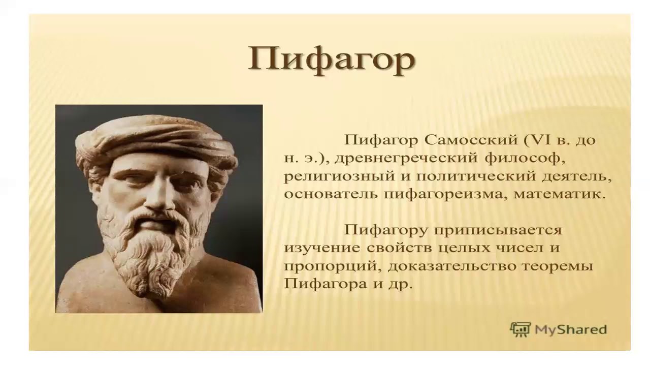 Лекция 3. Античная философия. — Transcript