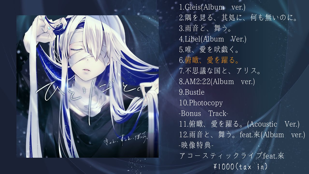 きっと、ずっと、ぼっち。 ひとりごと サイン入り hq720.jpg?sqp=-