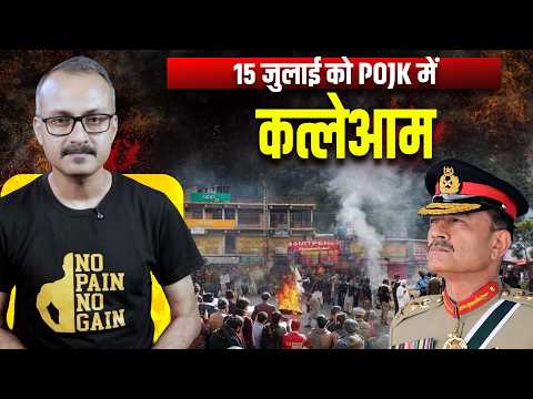15 July ko PoJK Me Hoga Katle E Aam l 15 जुलाई को PoJK में होगा क़त्ल–ए–आम 