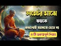        goutam buddha moral story  inside yourself 