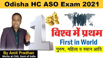 FIRST IN THE WORLD|Odisha High Court ASO 2021Exam|By Amit Pradhan,Works at CAG,GOVT OF INDIA