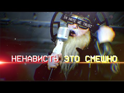 Кто такие хэйтеры? Дед Архимед