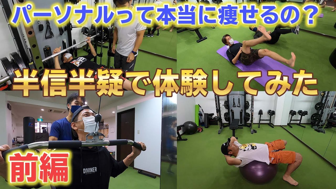 東大阪のパーソナルトレーニングジムでほんまに痩せれるのか検証してみた【ReveaL -bodymake salon-前編】