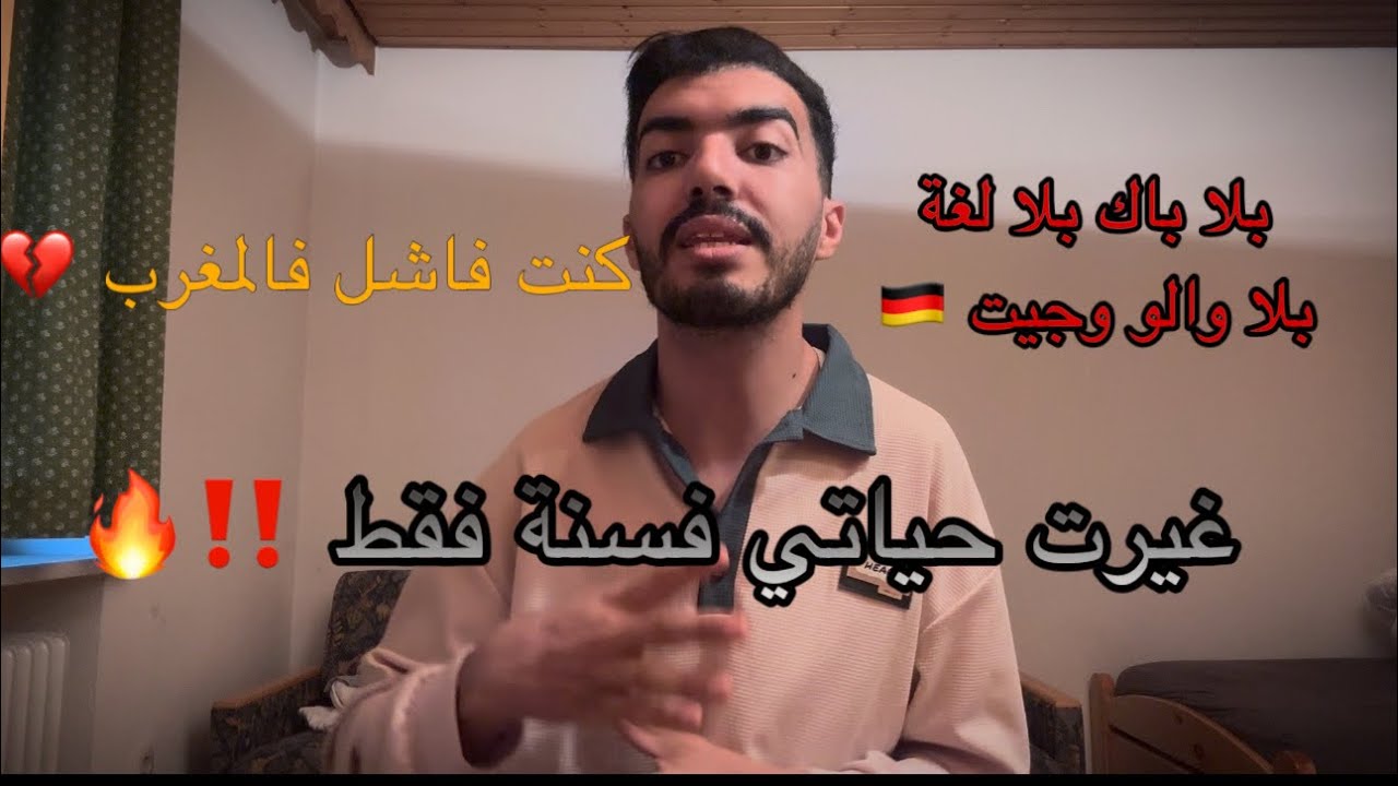كيفاش تبدل حياتك وتنظمها وتكون ناجح (تجربة شخصيه)🔥