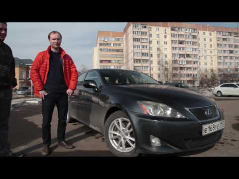 Lexus IS 250 Обзор - отзыв спустя 10 лет владения!