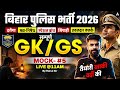 Bihar Police GK GS Classes 2026 | Daroga, Madya Nishedh, Havaldar | MOCK #5 by Rahul Sir