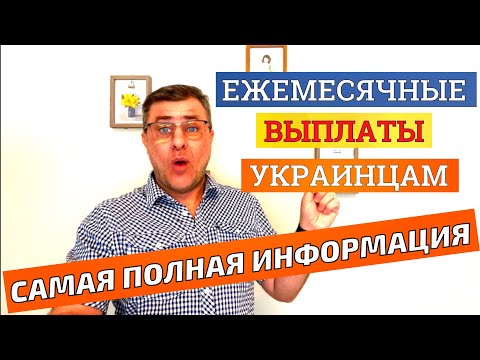Ежемесячная финансовая помощь украинцам в Канаде  по #cuaet Самая полная информация