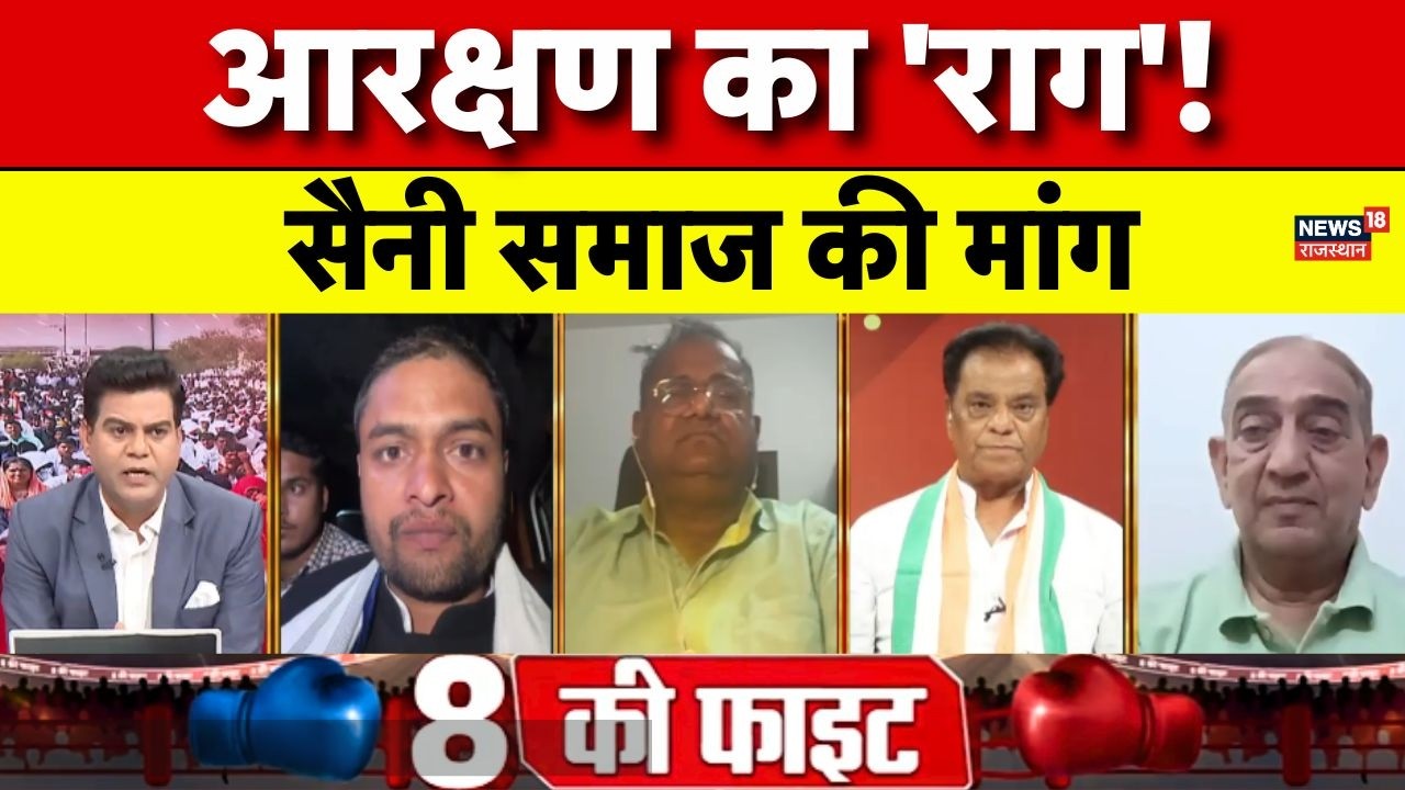 Jaipur Saini Samaj Protest Debate : आरक्षण अधिकार या सियासी हथियार? Rajasthan Police | Jaipur News