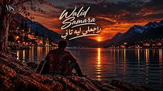                                                    - اسمعها