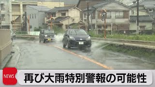 九州中心に大雨　今後も厳重警戒必要（2021年8月16日）