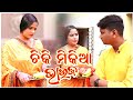     chikmikia bhauja   tukuna stylish comedy  comedy capsule  odia comedy