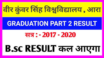 Vksu part 2 B.sc Result जारी कल होगा जाने कल कब होगा ( 2017-2020 )