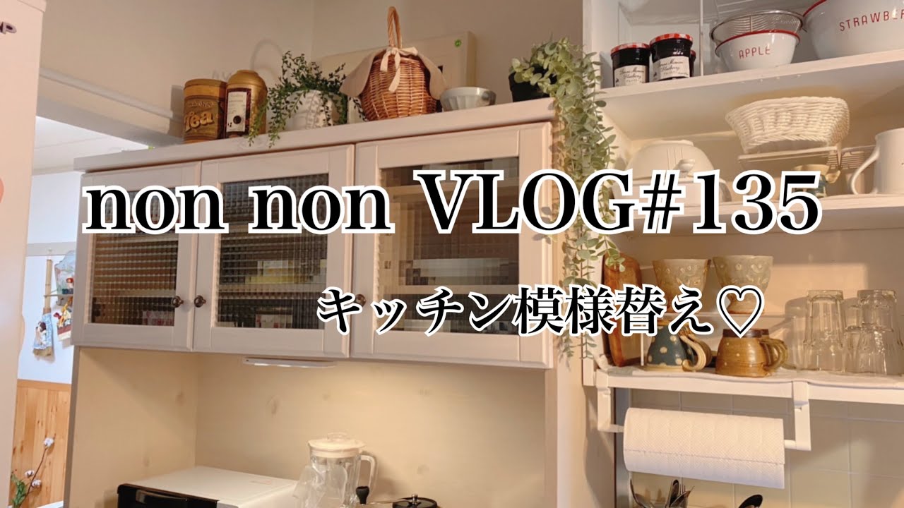 Vlog 135 キッチン 電子レンジをコンロの下に 模様替え 棚の上スッキリ キッチン 団地キッチンインテリア インテリア 団地 模様替え 50代 カントリー風 目指して Youtube