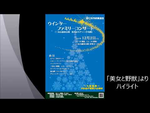 「美女と野獣」よりハイライト