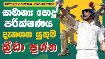 A/L Common Test 2025 | Genaral Knowledge Exam #gk 