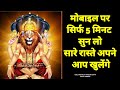 Most powerful wish fulfillment mantra  5         kshraum mantra