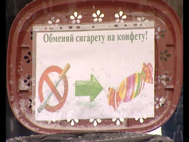 Мы против курения