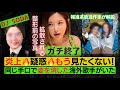 【韓国 DJ SODA反日 ガチ終了】被害者ビジネス!ファン離れが止まらない!トライハード社イベント会社というより風俗企業・・テレビが報じない理由とは?報道系放送作家が解説