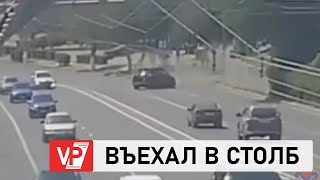 ИЗ-ЗА ПЛОХОГО САМОЧУВСТВИЯ ВОДИТЕЛЬ ИНОМАРКИ В ВОЛГОГРАДЕ ВЪЕХАЛ В СТОЛБ