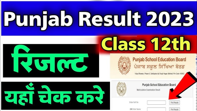 PSEB 10th Term 1 Result 2023 Out (Link) Punjab Board Class 10th