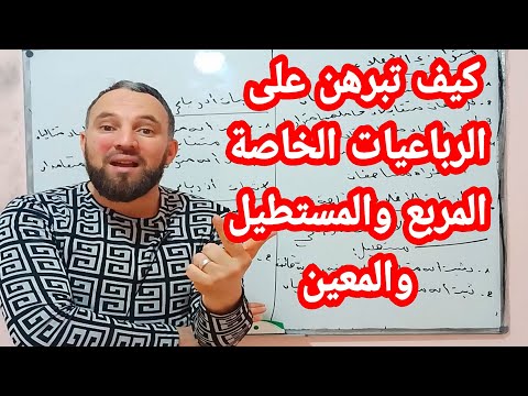 فيديو: ما الذي يجعل رباعي السطوح؟