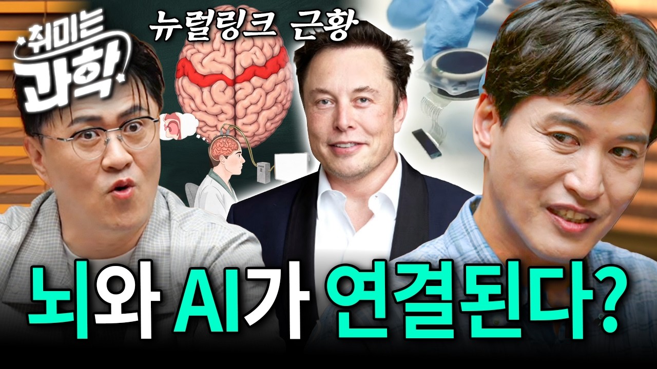생각만으로 컴퓨터 조작? 뇌와 컴퓨터를 잇는 BCI의 세계 (feat. 임창환 교수) [취미는 과학/ 106화]
