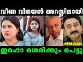      veena vijayan trollmalayalam trollrijutrolls