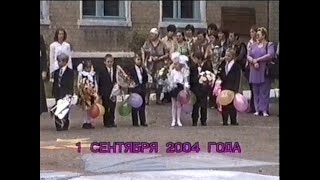 1 сентября 2004 - поселок Новотошковское (КОШКА-ПЕРВОКЛАССНИЦА)