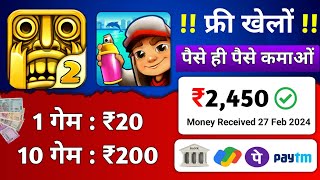 1 गेम ₹20/- फ्री गेम खेलों पैसे कमाओं ! free khelo Subway surfers & Temple Run Game peise kamao screenshot 4