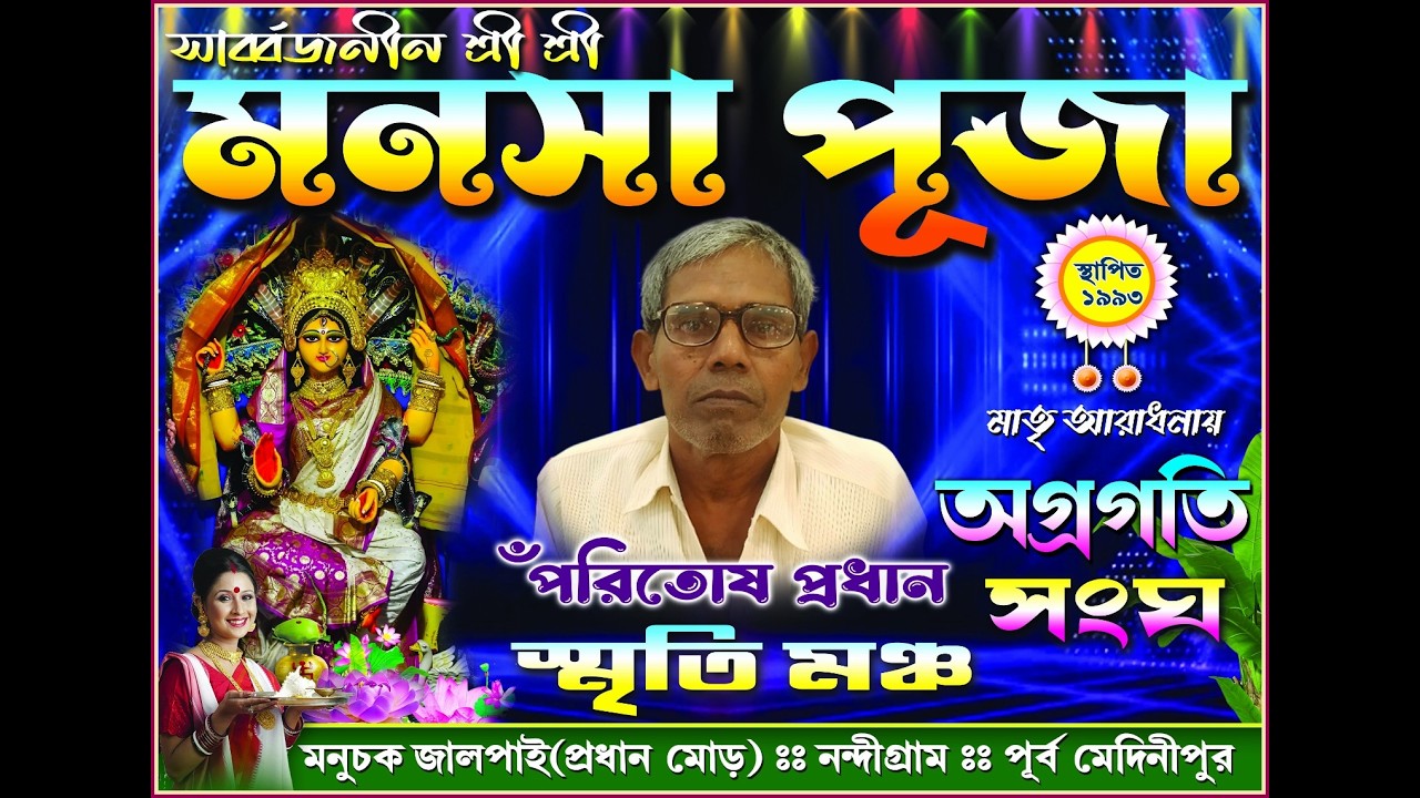 পুরস্কার বিতরণ সভা || পরিচালনা :-অগ্ৰগতি সংঘ