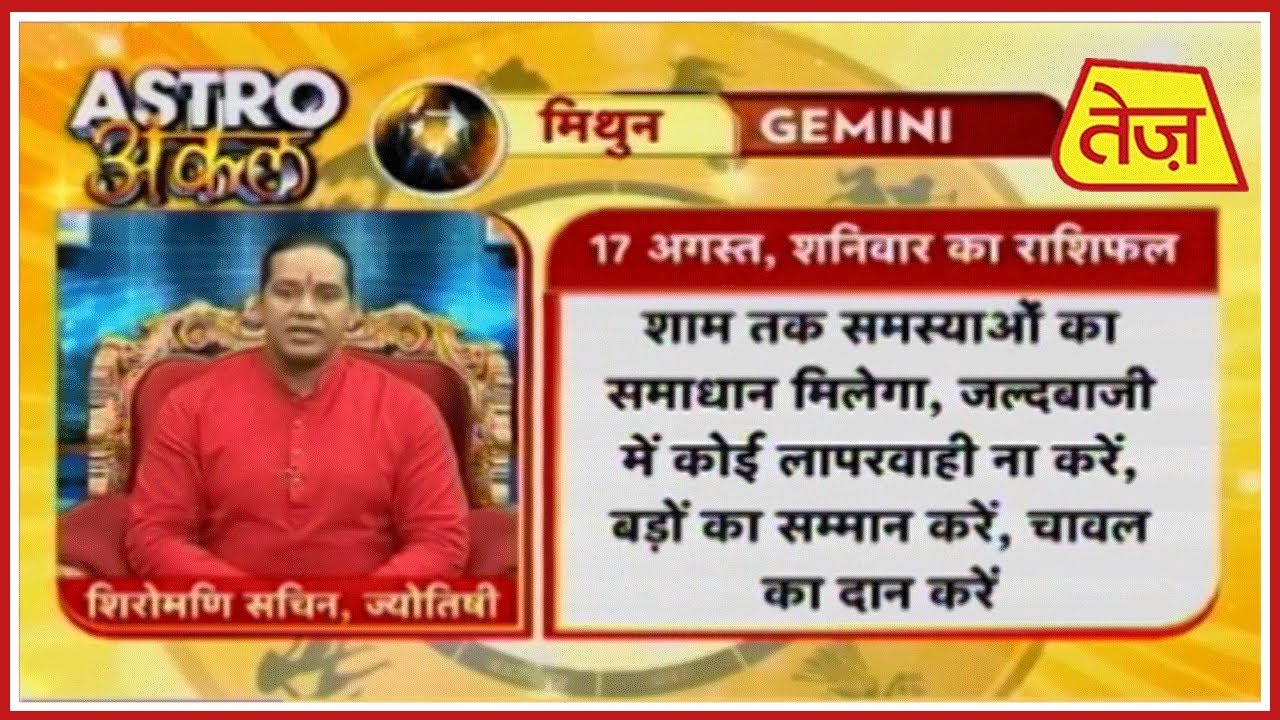 august 2019 Astro अंकल | Shiromani Sachin | Daily Horoscope | August 17th 2019 | 8:30 AM