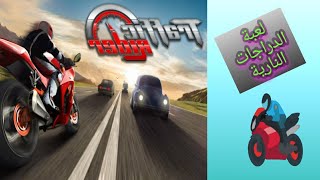 لعبة الدراجات النارية Traffic  Rider 2020 screenshot 5